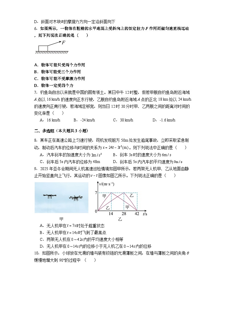 贵州省遵义市第四中学2025-2026学年高一上学期11月期中物理试题第3页
