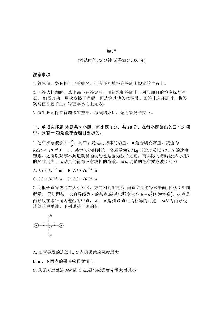 2025-2026学年四川省大数据联盟下学期年高三3月开学考试物理试卷（含解析）第1页