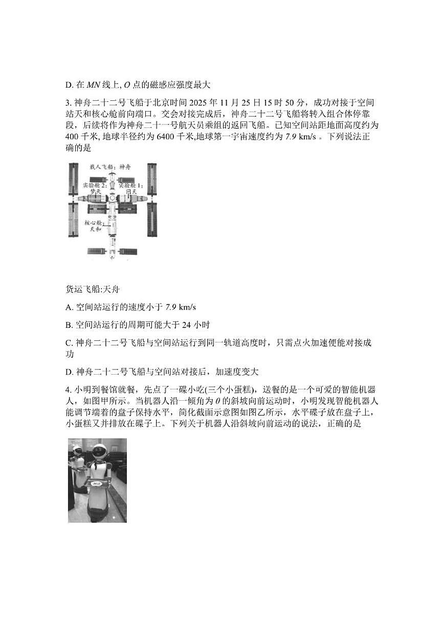 2025-2026学年四川省大数据联盟下学期年高三3月开学考试物理试卷（含解析）第2页
