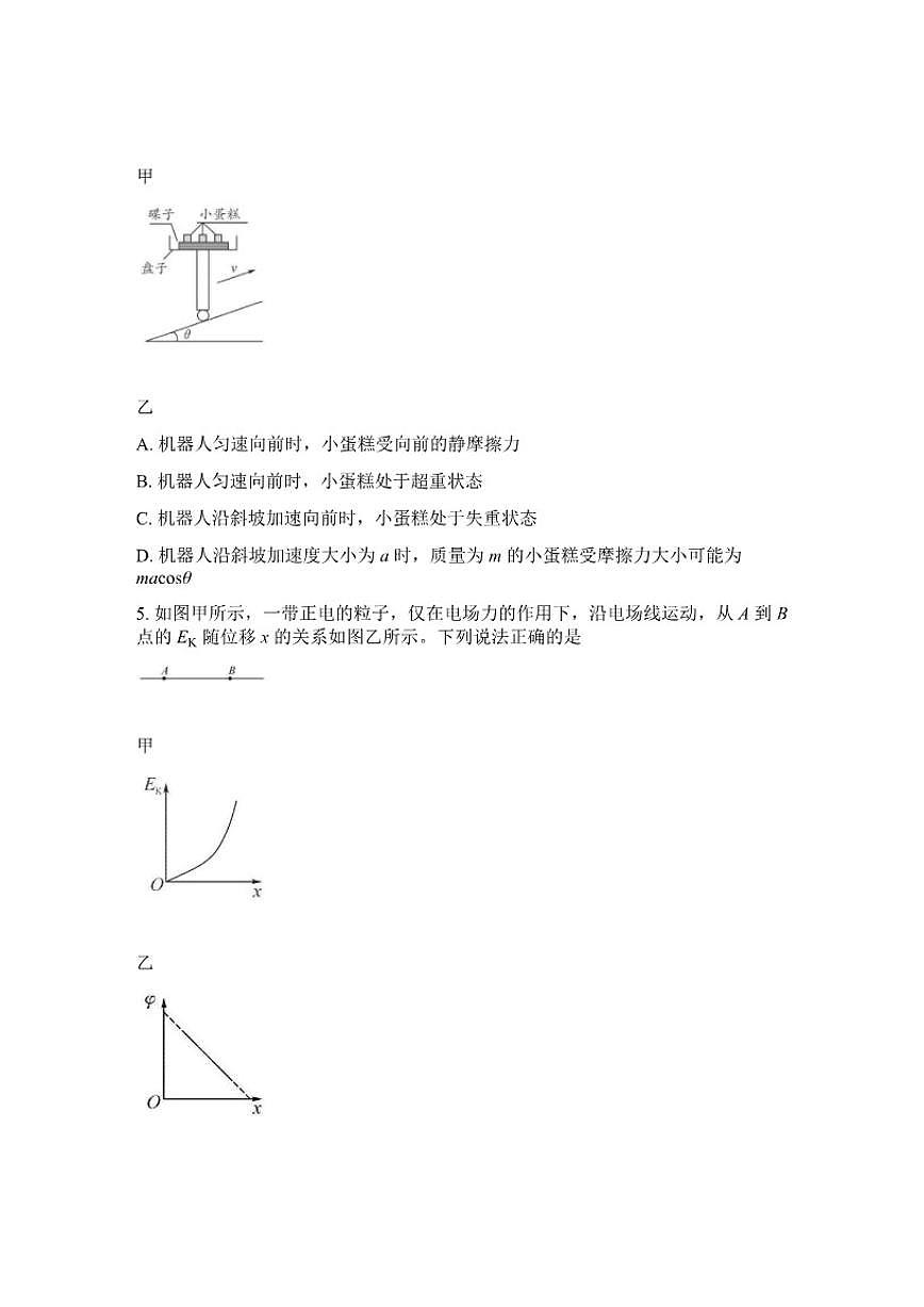 2025-2026学年四川省大数据联盟下学期年高三3月开学考试物理试卷（含解析）第3页