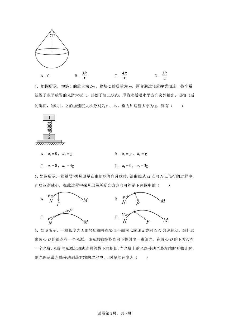 2026年湖南省长沙市高一下学期第一次月考物理模拟01（人教版）试卷（含答案）第2页