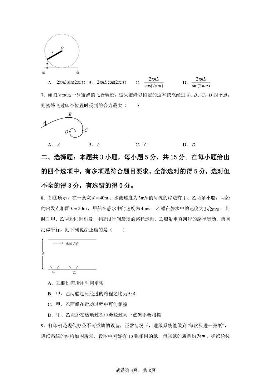 2026年湖南省长沙市高一下学期第一次月考物理模拟01（人教版）试卷（含答案）第3页