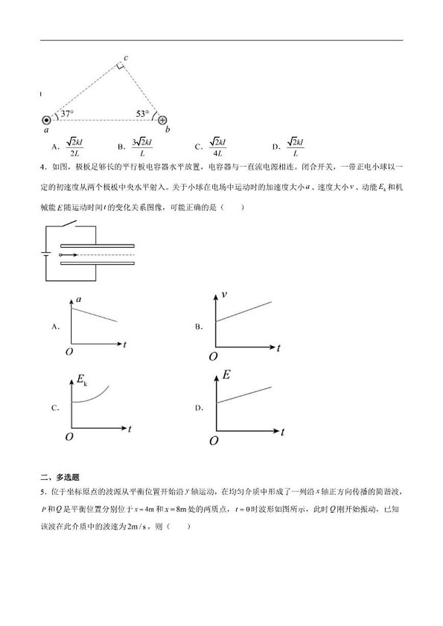 2026届福建省福州市高三下学期三月质量检测（二模）物理试卷（含答案）第2页