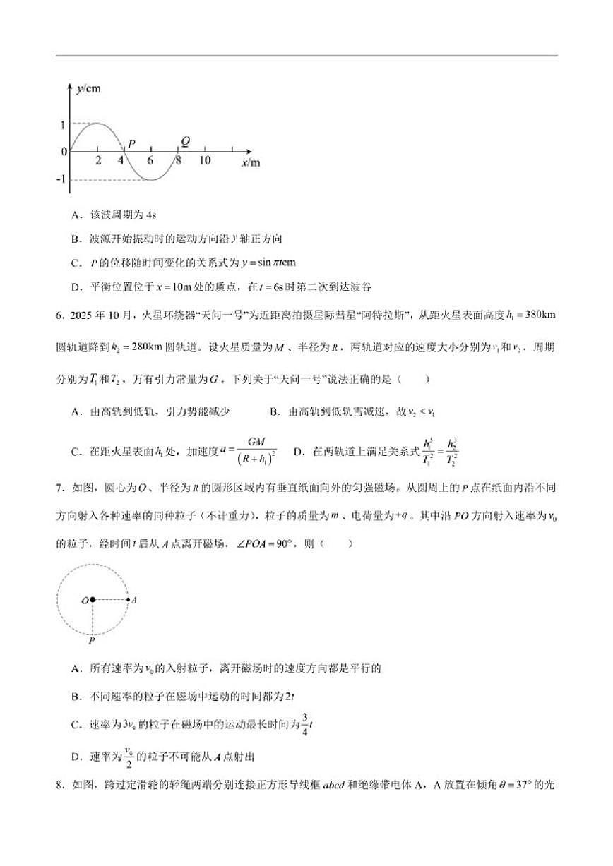 2026届福建省福州市高三下学期三月质量检测（二模）物理试卷（含答案）第3页