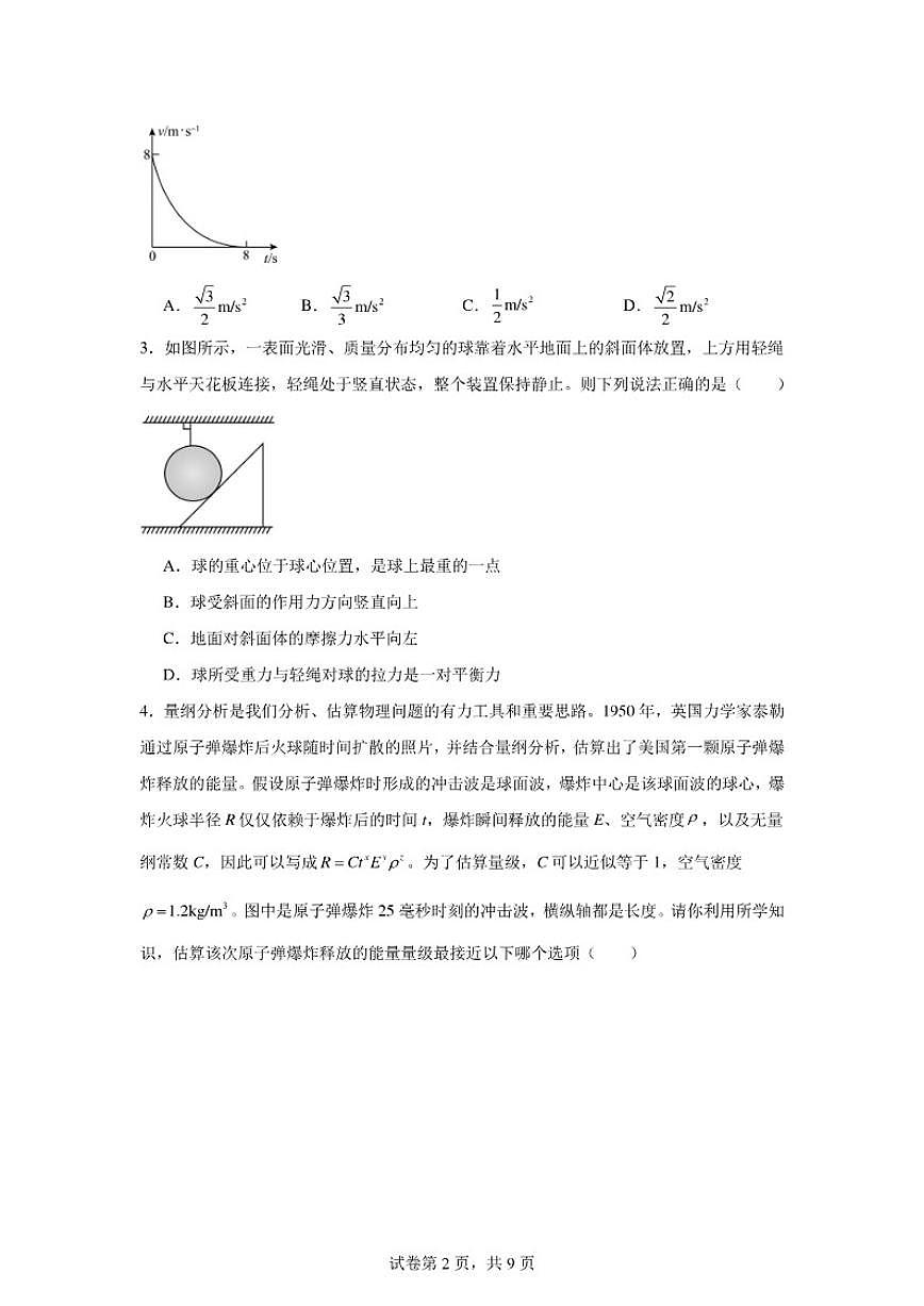 2026年湖南省长沙市高一下学期第一次月考物理模拟（人教版）试卷（含答案）第2页