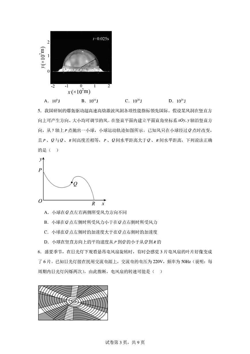 2026年湖南省长沙市高一下学期第一次月考物理模拟（人教版）试卷（含答案）第3页