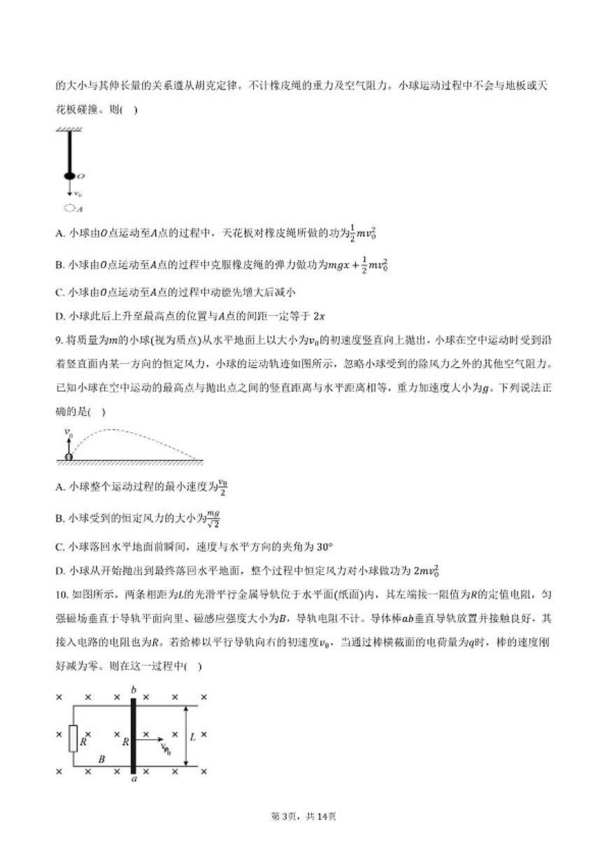 2025-2026学年北京市十一学校高三下学期2月月考物理试卷（含答案）第3页