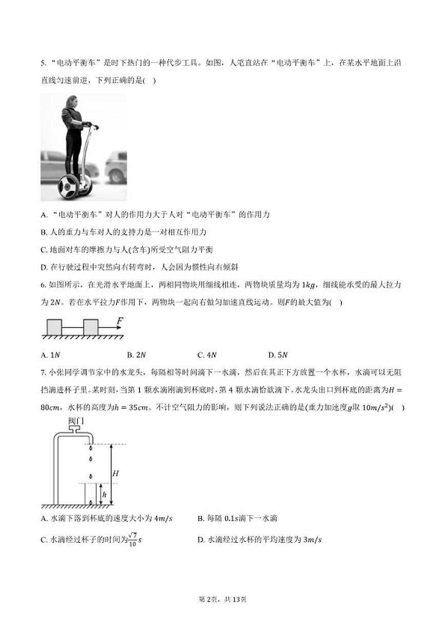 2025-2026学年北京市高一上学期期末物理A试卷（含答案）第2页