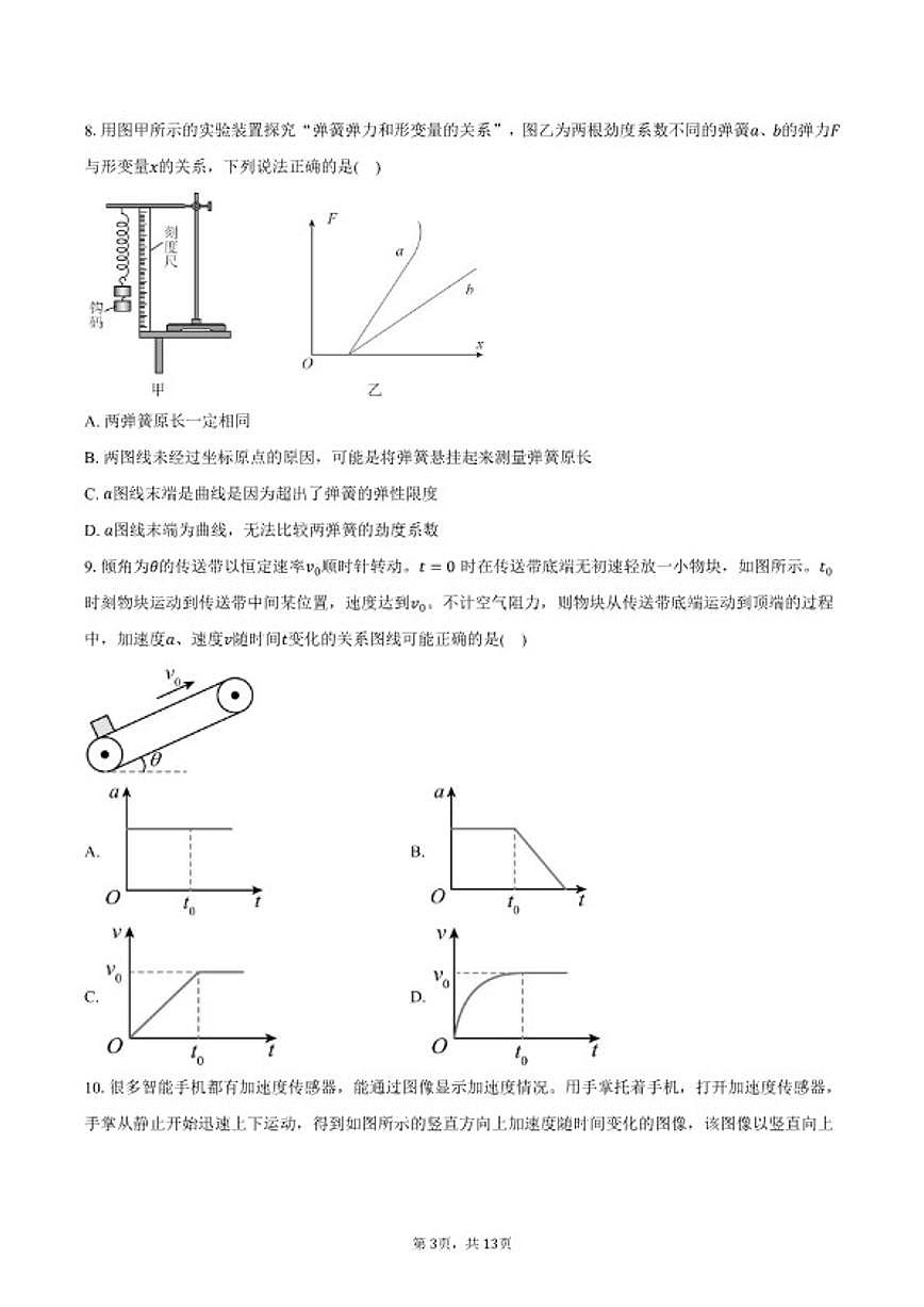 2025-2026学年北京市高一上学期期末物理A试卷（含答案）第3页
