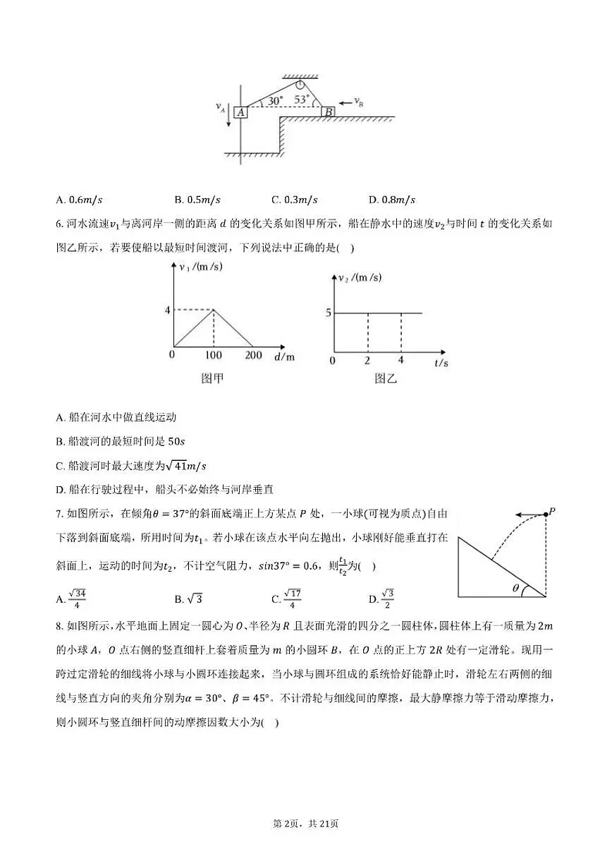2025-2026学年山东省烟台市高一（上）期末物理试卷（含解析）第2页
