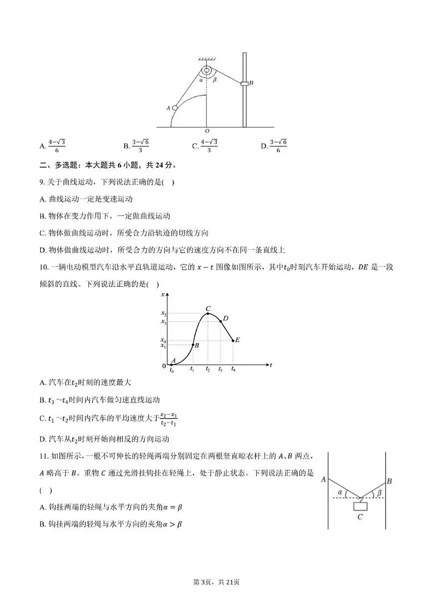 2025-2026学年山东省烟台市高一（上）期末物理试卷（含解析）第3页