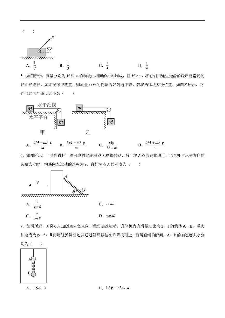 2025-2026学年黑龙江省佳木斯市桦南县第一中学高一下学期开学考试物理试卷（含答案）第2页