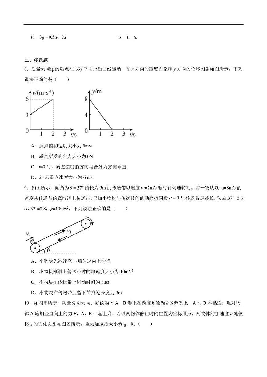 2025-2026学年黑龙江省佳木斯市桦南县第一中学高一下学期开学考试物理试卷（含答案）第3页