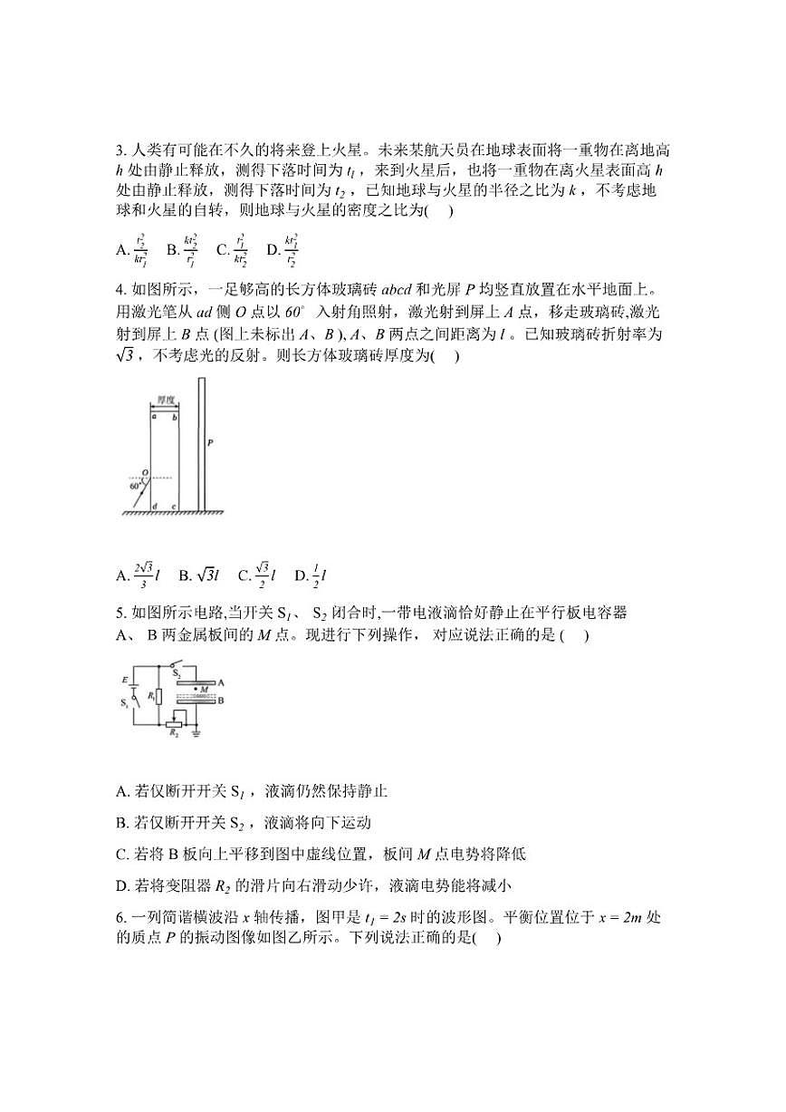 2025-2026学年河南省郑州外国语学校高三下调研考试6物理试卷（含答案）第2页