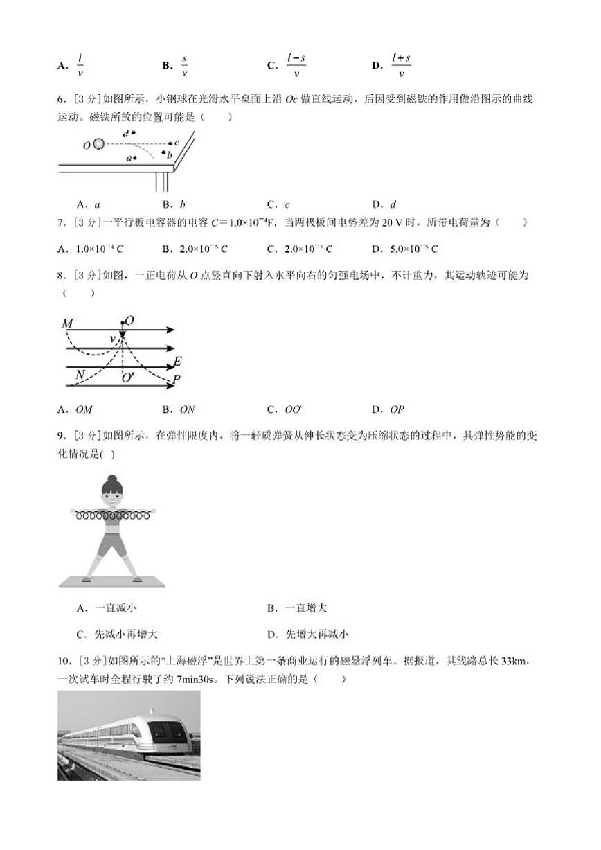 2026年湖南省普通高中学业水平合格性考试物理自编模拟练习试卷（含解析）第2页