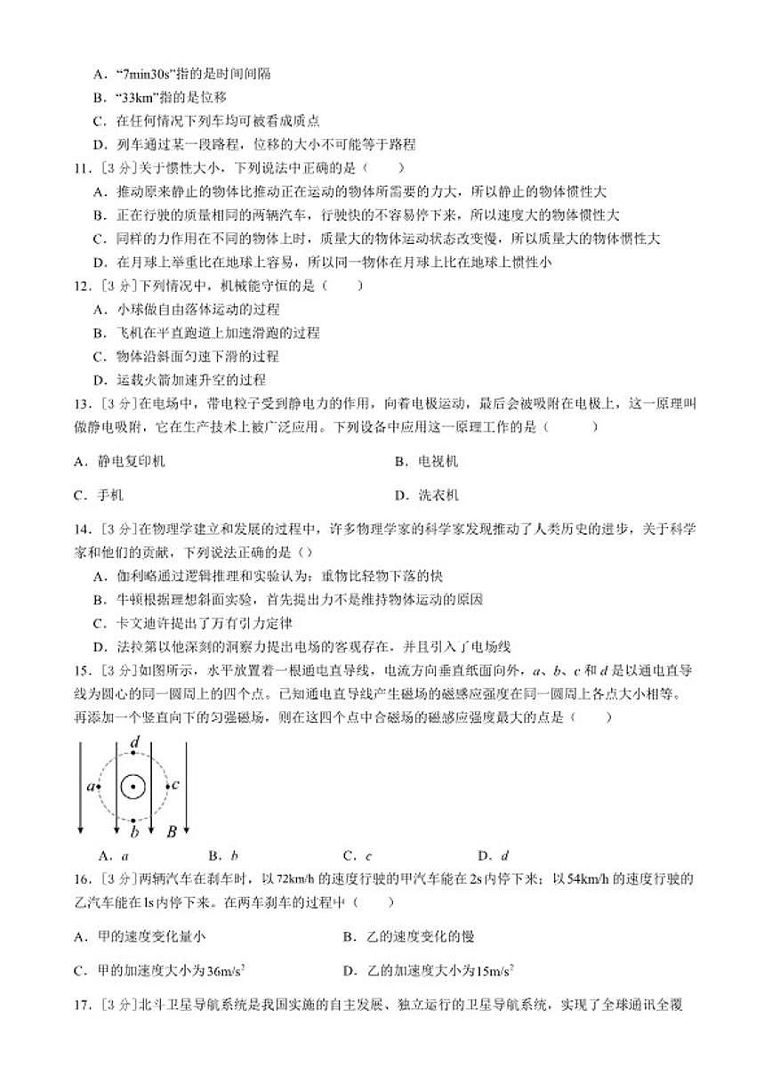2026年湖南省普通高中学业水平合格性考试物理自编模拟练习试卷（含解析）第3页