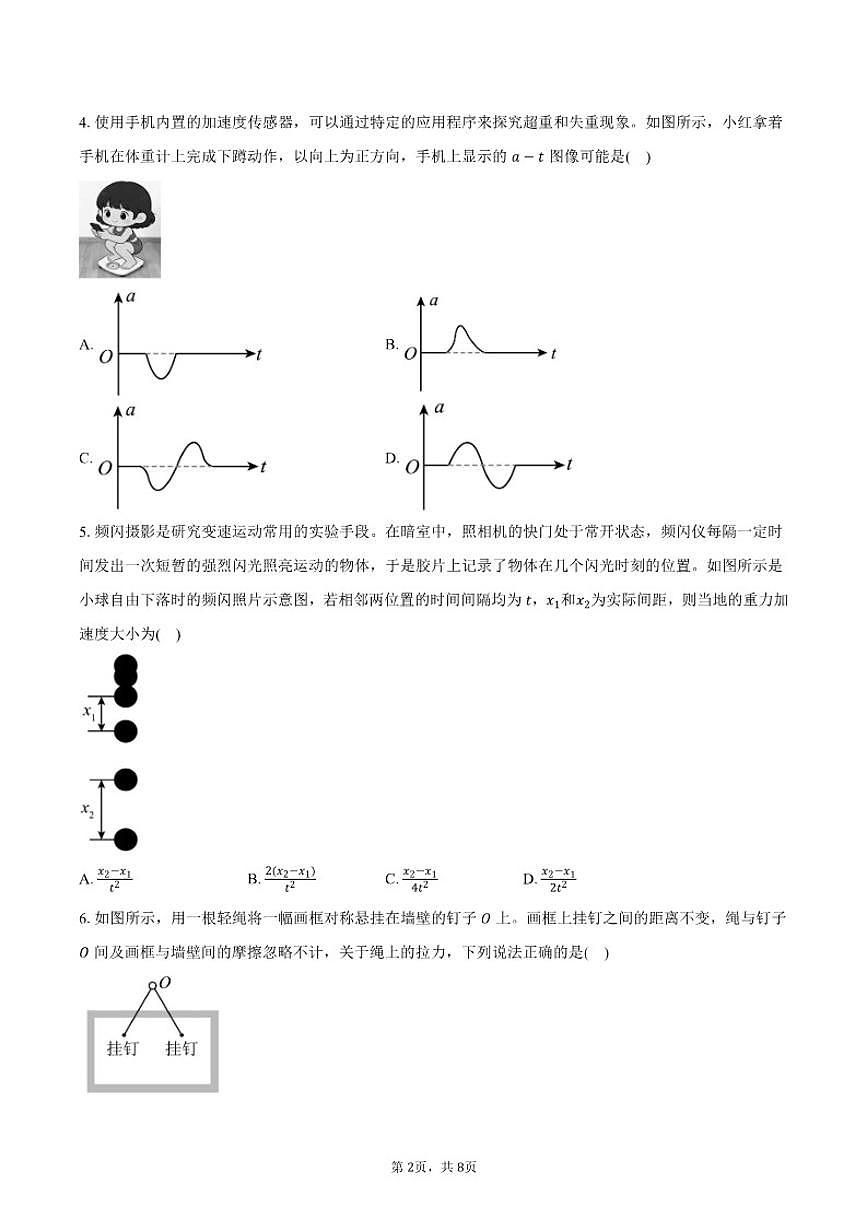 2025-2026学年安徽省滁州市明光中学等校高一下学期3月学情调研物理试卷（含答案）第2页