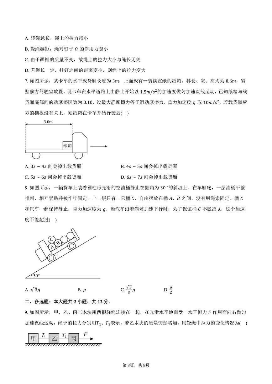 2025-2026学年安徽省滁州市明光中学等校高一下学期3月学情调研物理试卷（含答案）第3页