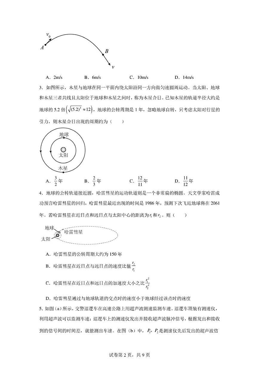 2026年湖南省株洲市高一下学期第一次月考物理模拟01（人教版）试卷（含答案）第2页