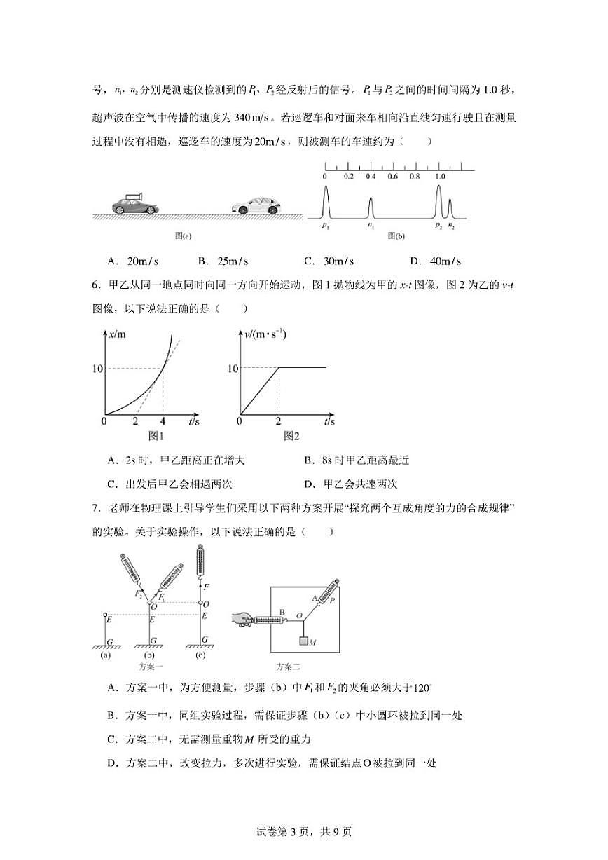 2026年湖南省株洲市高一下学期第一次月考物理模拟01（人教版）试卷（含答案）第3页