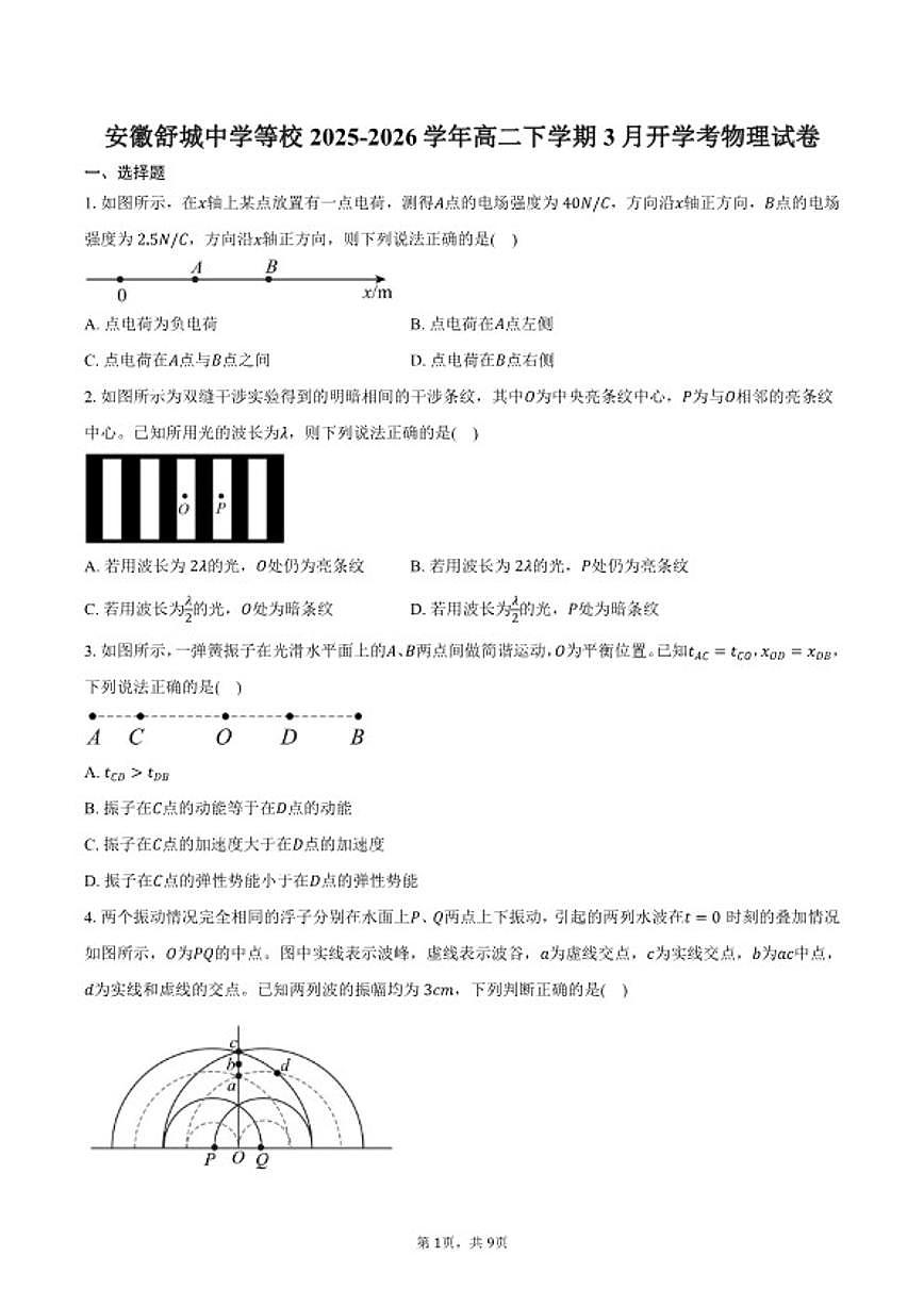 2025-2026学年安徽省六安市舒城中学等校高二下学期3月开学考物理试卷（含答案）第1页