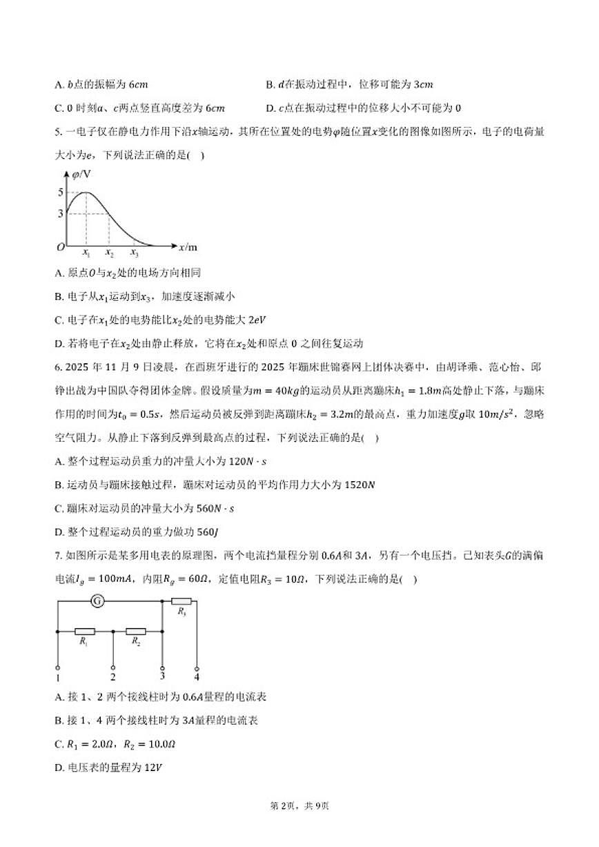 2025-2026学年安徽省六安市舒城中学等校高二下学期3月开学考物理试卷（含答案）第2页