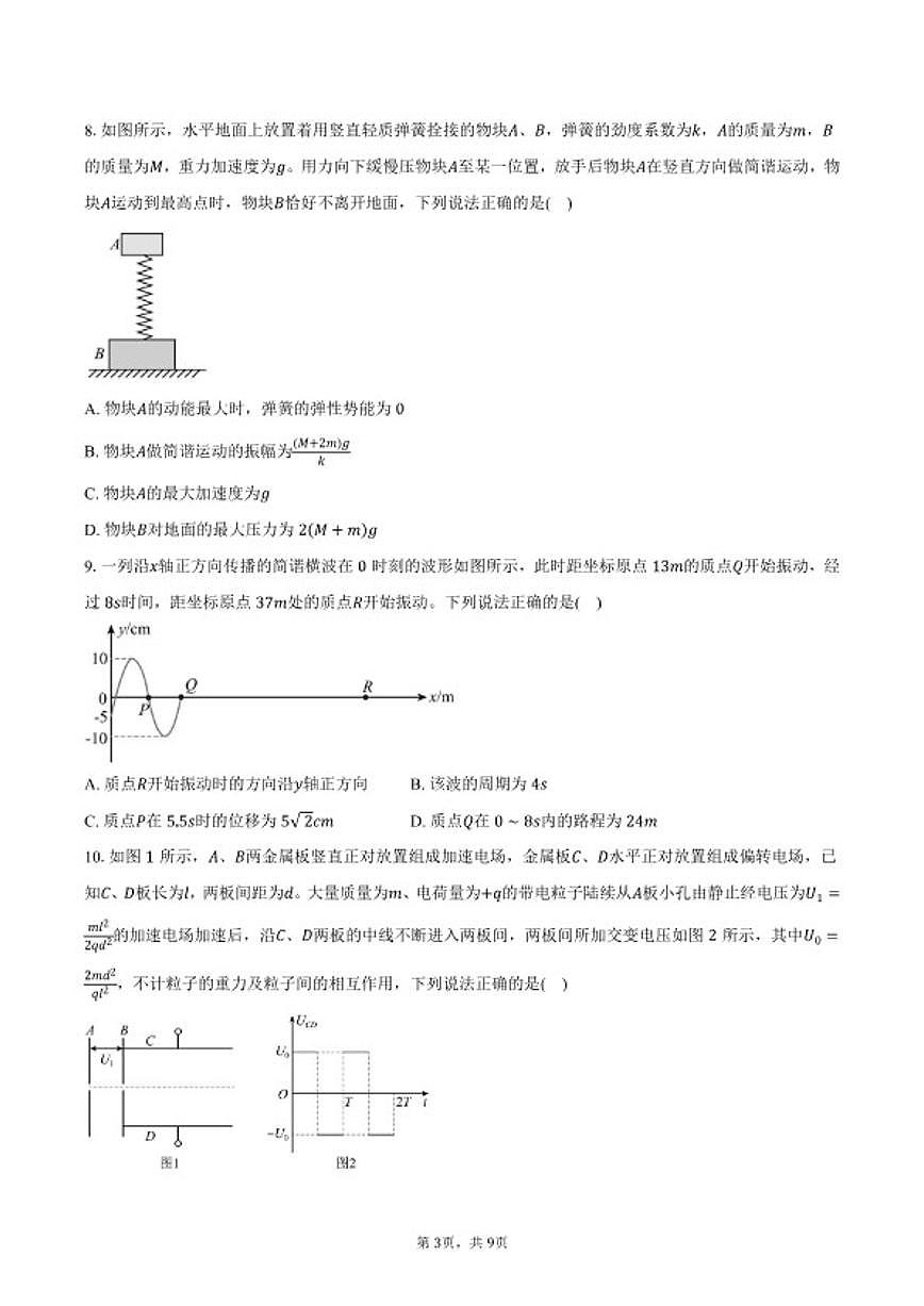 2025-2026学年安徽省六安市舒城中学等校高二下学期3月开学考物理试卷（含答案）第3页