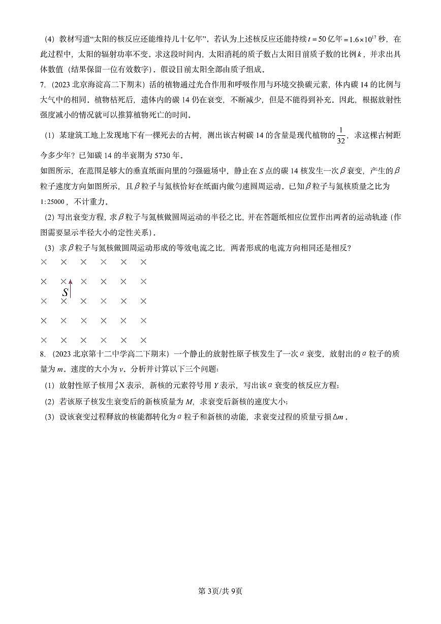 2023-2025北京重点校高二（下）期末物理汇编：原子核章节综合（非选择题）练习第3页