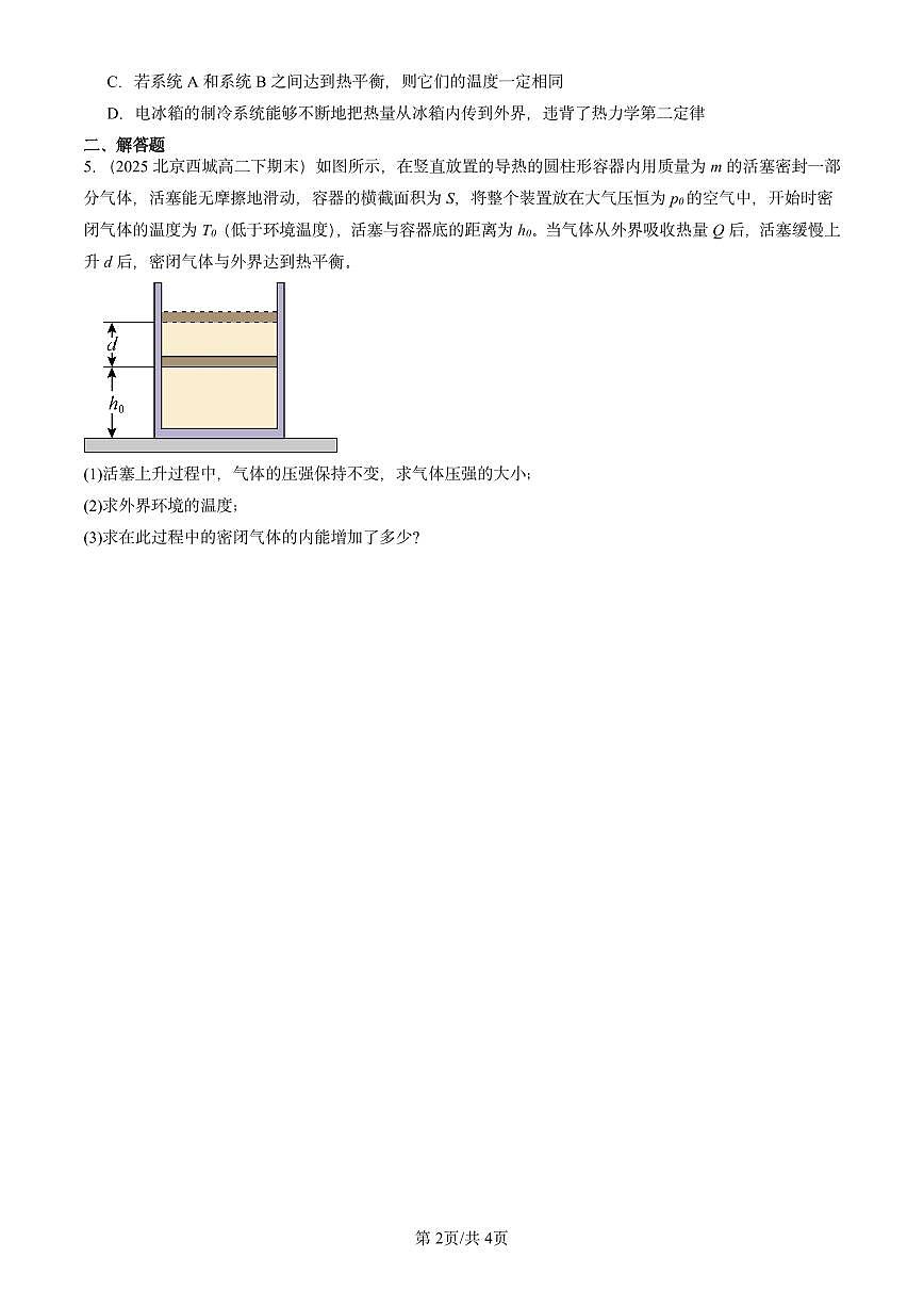 2025北京重点校高二（下）期末物理汇编：热力学定律章节综合练习第2页