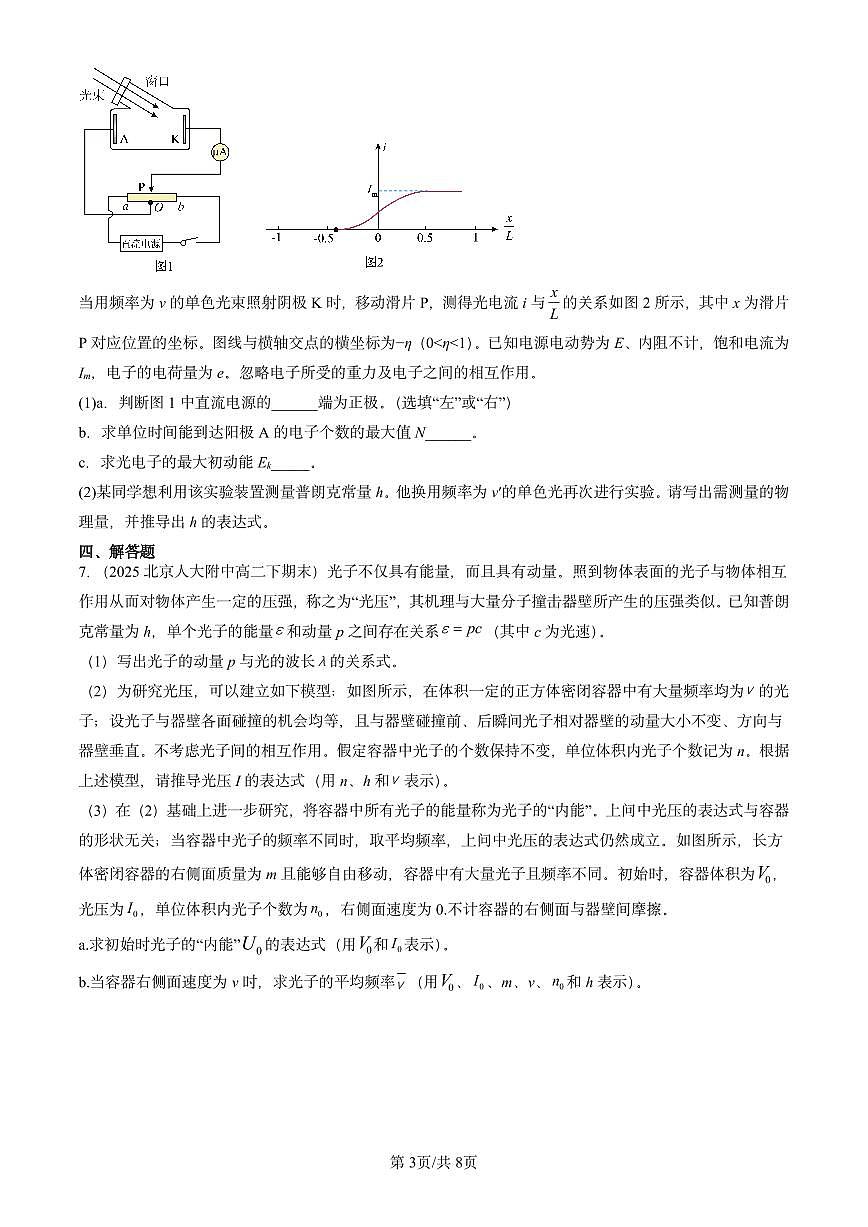 2025北京重点校高二（下）期末物理汇编：原子结构和波粒二象性章节综合练习第3页