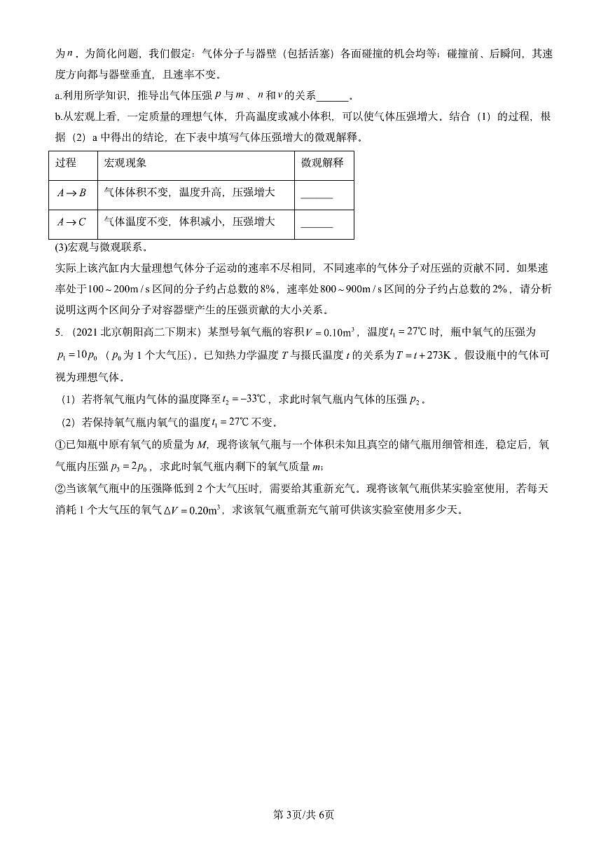 2021-2025北京重点校高二（下）期末物理汇编：气体的等压变化和等容变化练习第3页