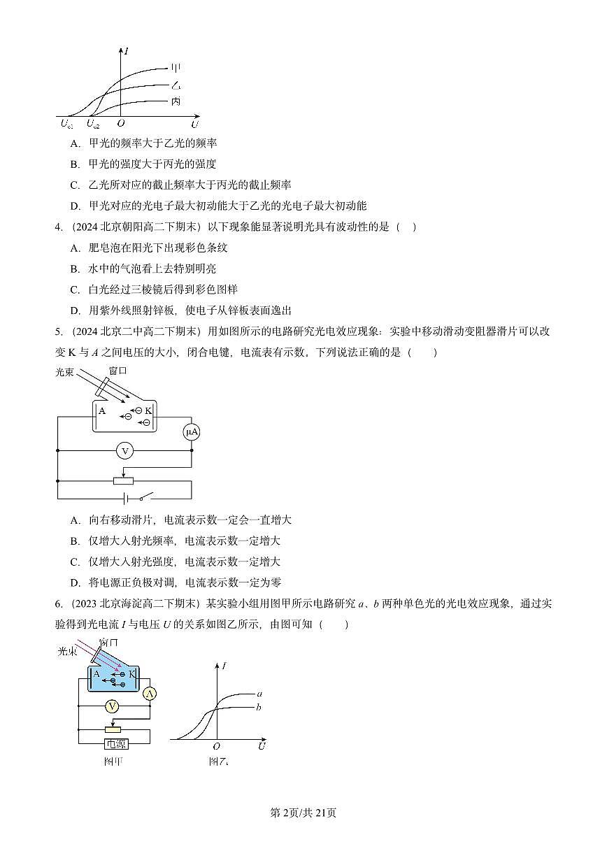 2023-2025北京重点校高二（下）期末物理汇编：光电效应练习第2页