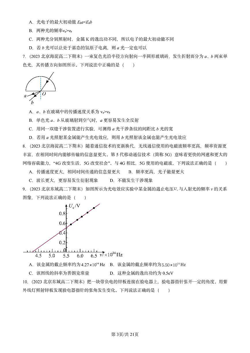 2023-2025北京重点校高二（下）期末物理汇编：光电效应练习第3页
