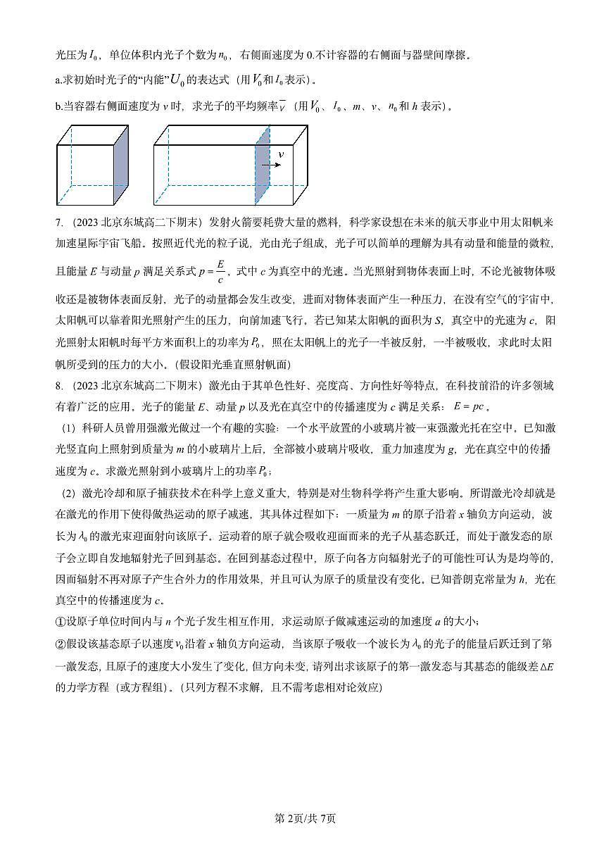 2023-2025北京重点校高二（下）期末物理汇编：粒子的波动性和量子力学的建立练习第2页