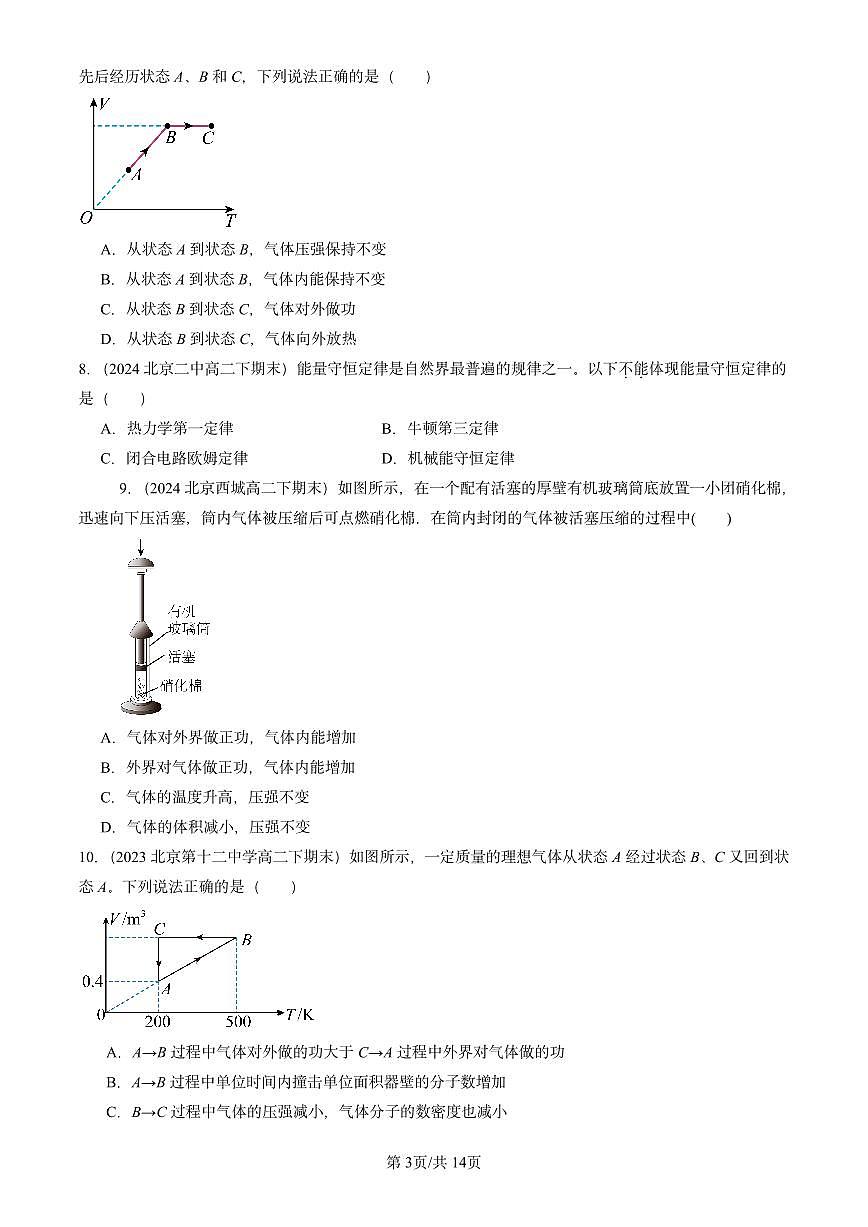 2023-2025北京重点校高二（下）期末物理汇编：热力学第一定律练习第3页