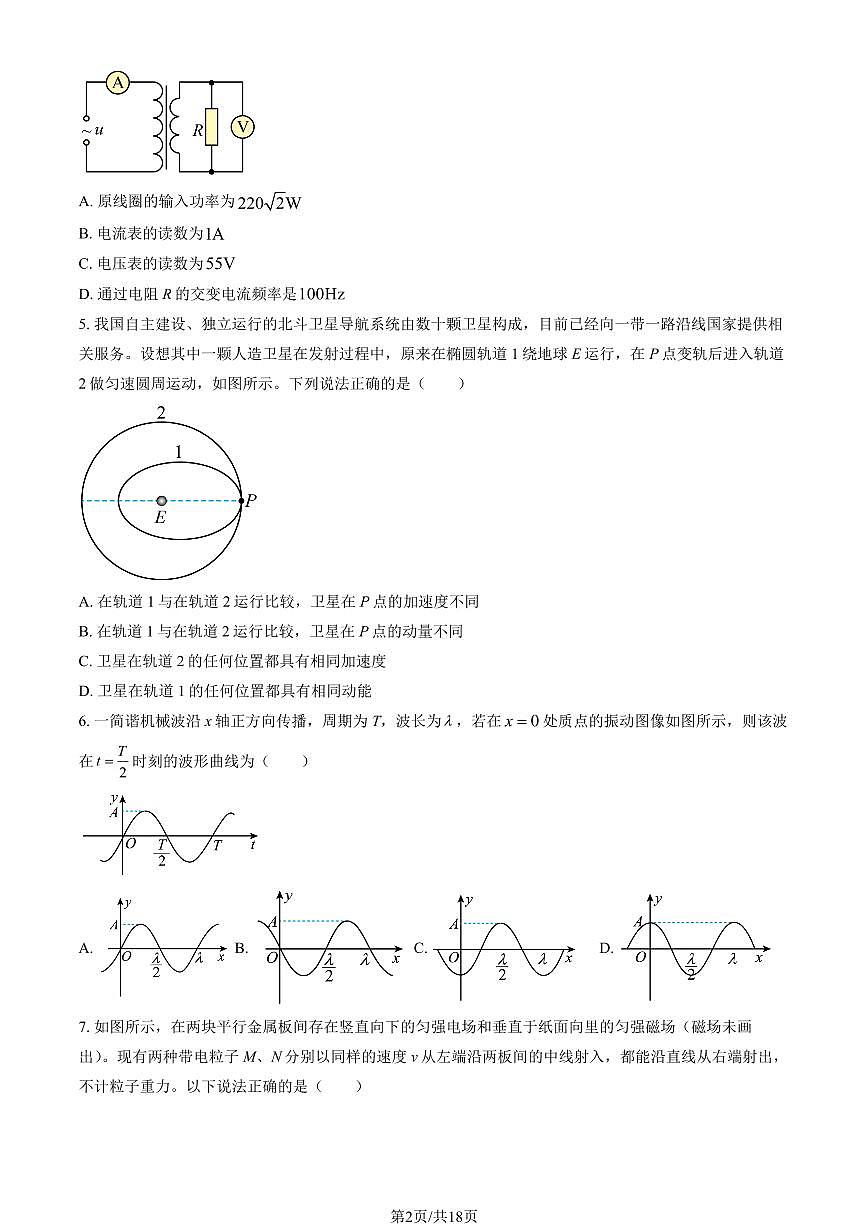 2026北京理工大附中高三下3月月考物理试卷（教师版）第2页