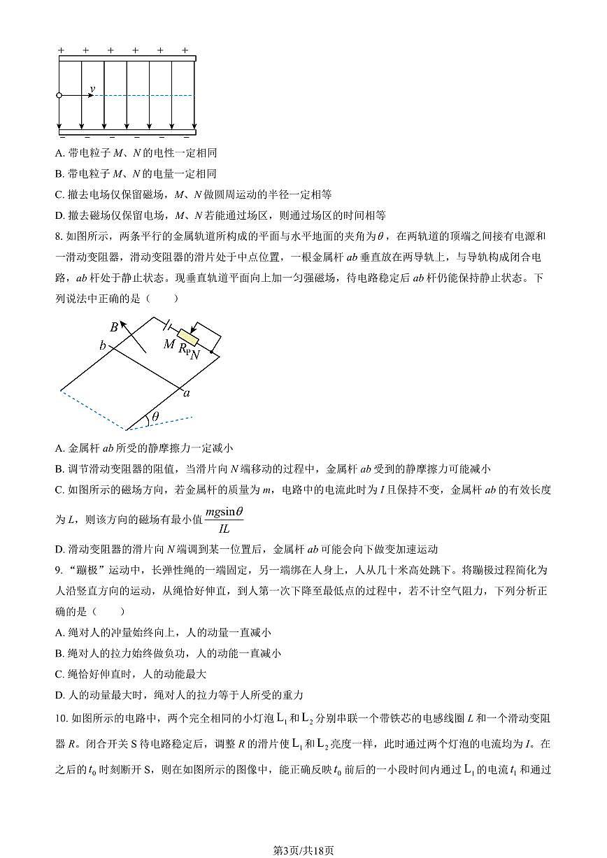 2026北京理工大附中高三下3月月考物理试卷（教师版）第3页