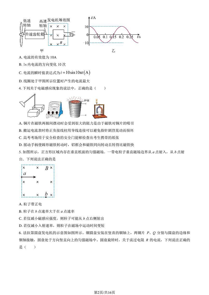 2026北京二十中高二（上）期末物理试卷（教师版）第2页