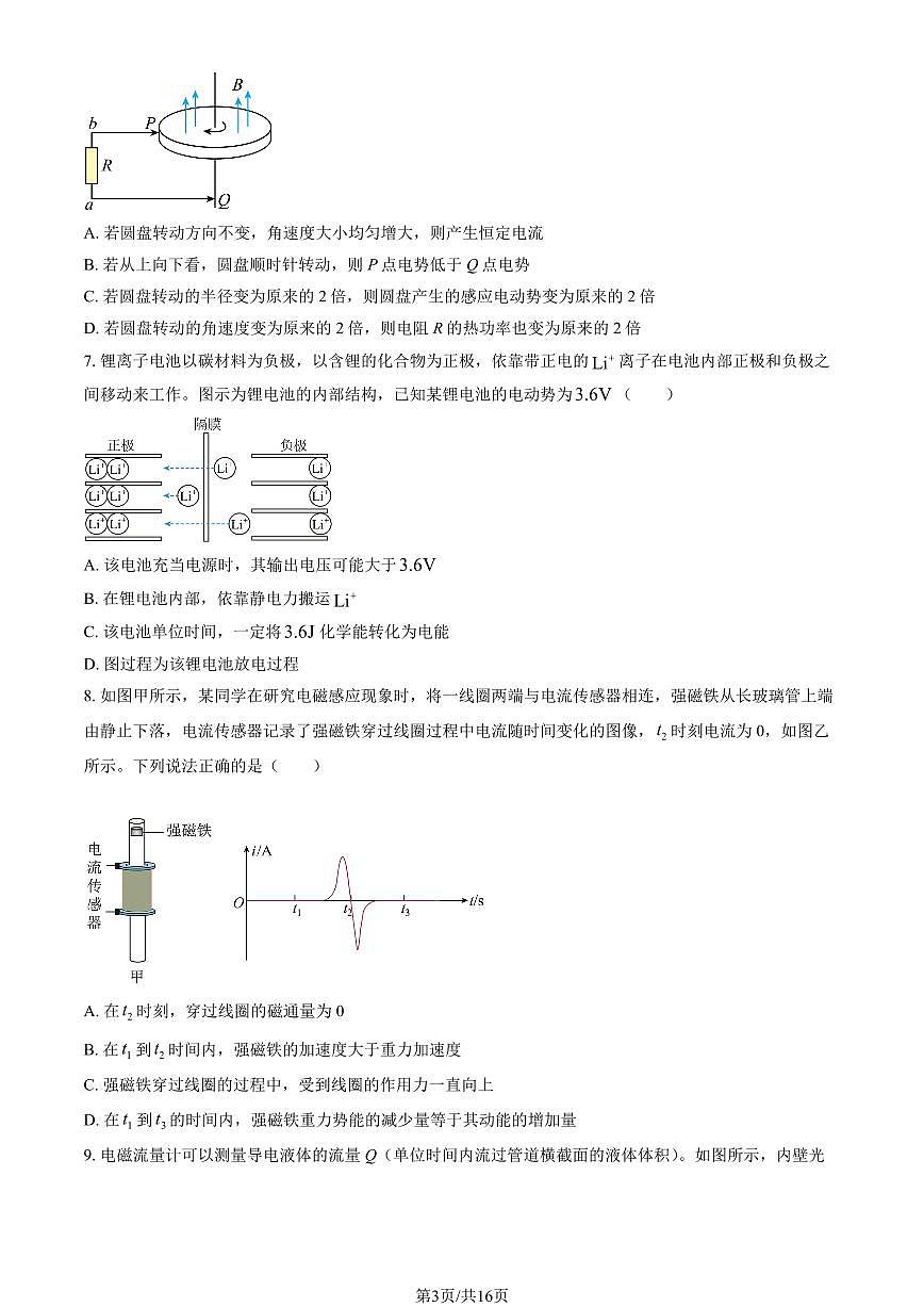 2026北京二十中高二（上）期末物理试卷（教师版）第3页