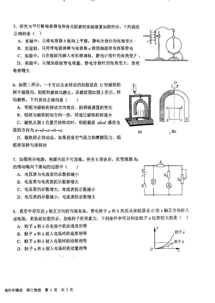 2026北京一六一中高二下3月月考物理试卷第2页