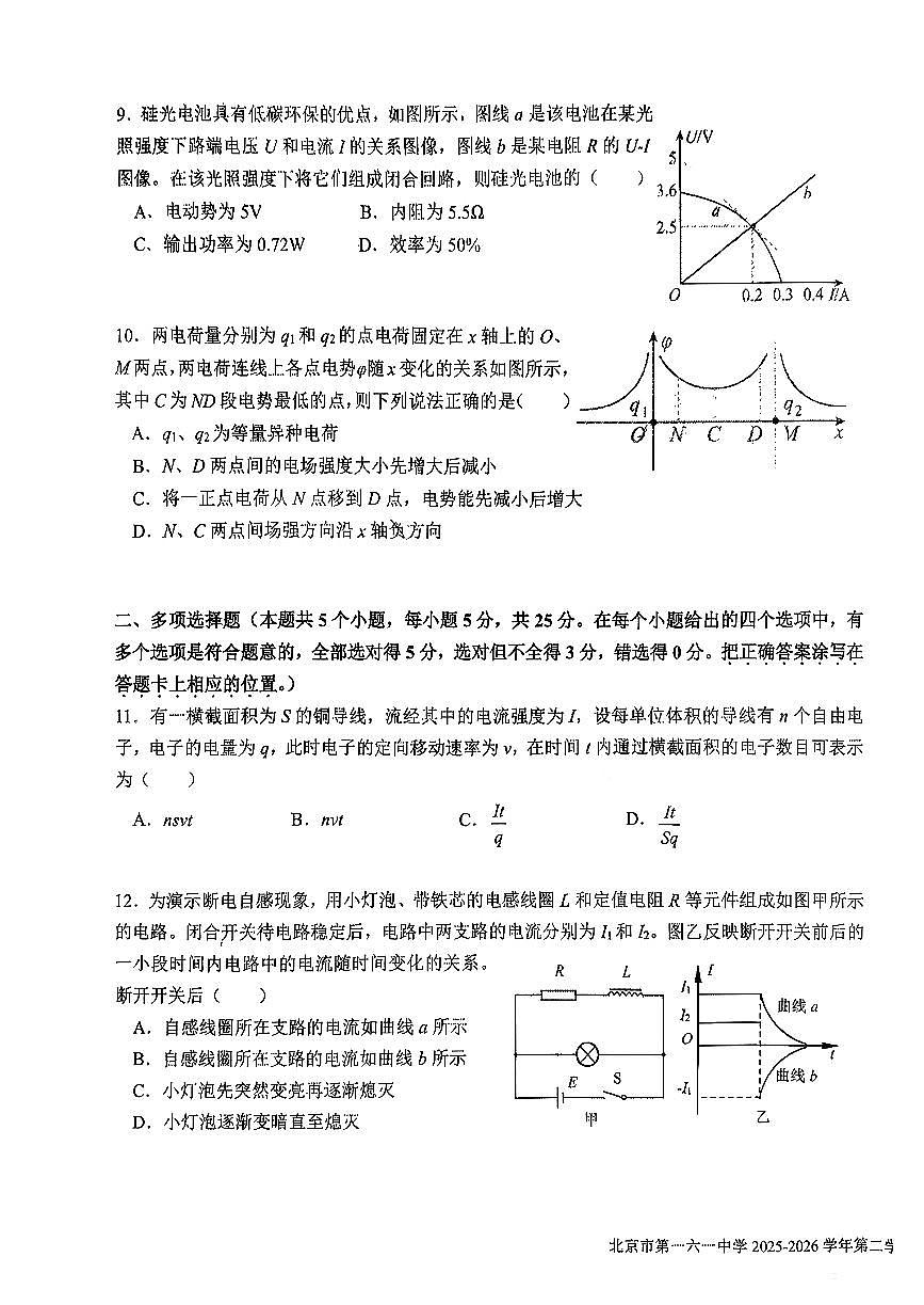 2026北京一六一中高二下3月月考物理试卷第3页