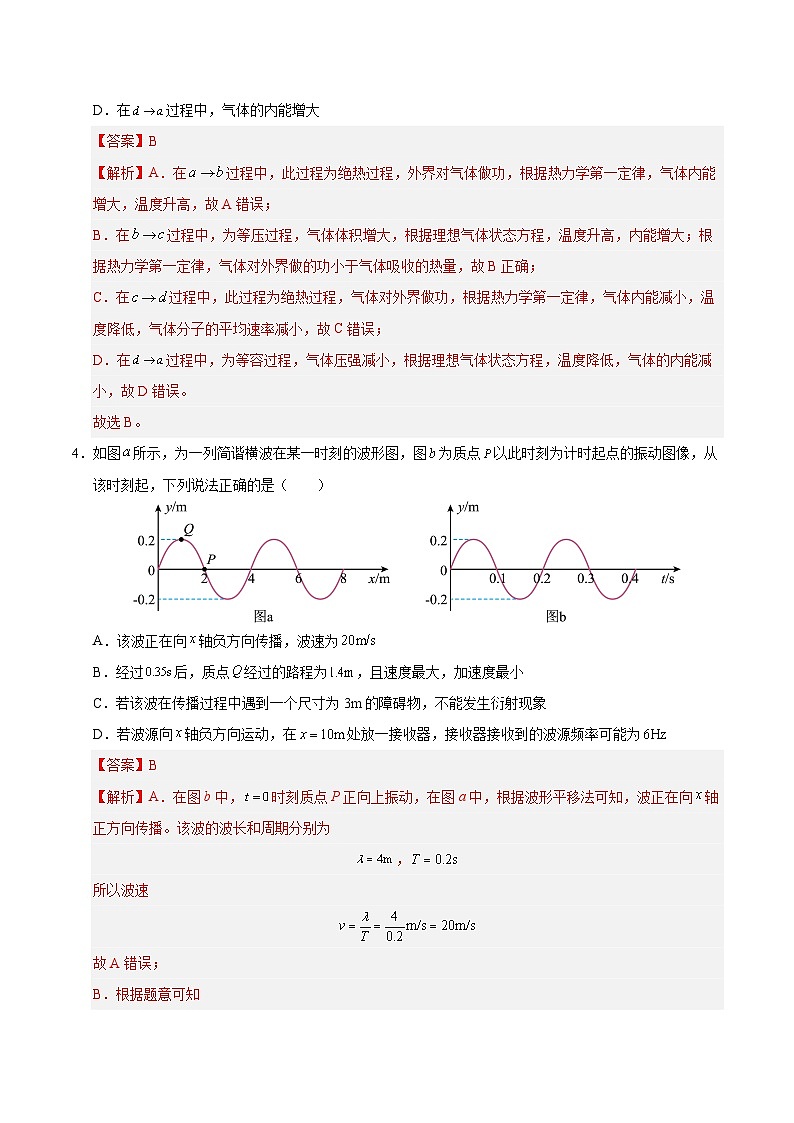 2025届高考物理模拟测试题（含解析）模拟卷08（北京专用）（解析版）第3页