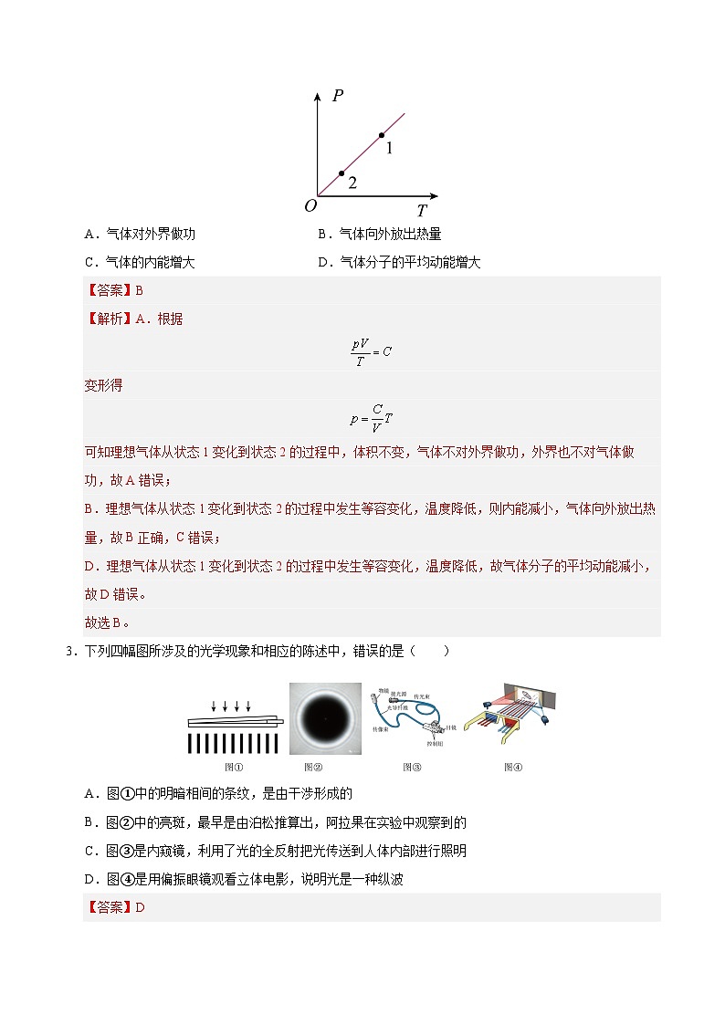 2025届高考物理模拟测试题（含解析）模拟卷07（北京专用）（解析版）第2页