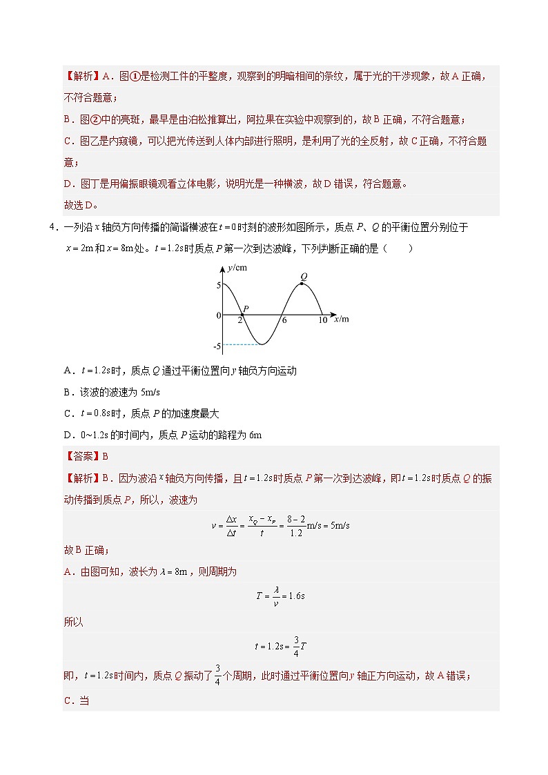2025届高考物理模拟测试题（含解析）模拟卷07（北京专用）（解析版）第3页
