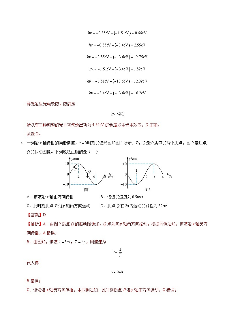 2025届高考物理模拟测试题（含解析）模拟卷04（北京专用）（解析版）第3页