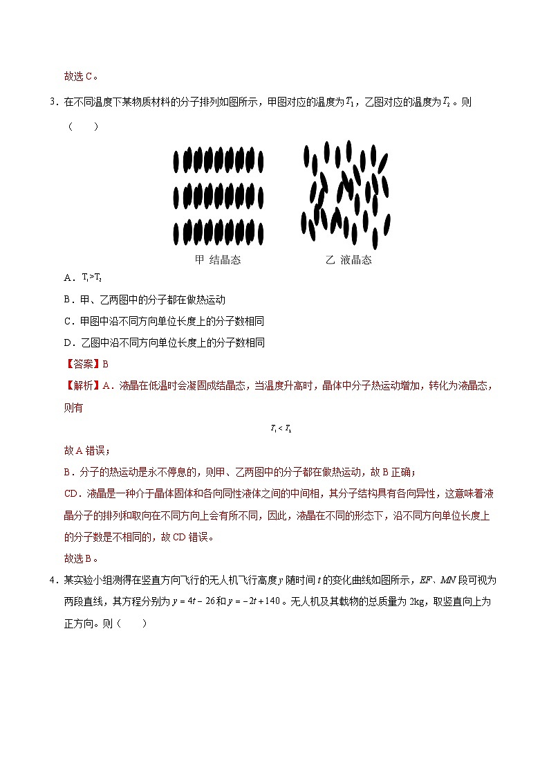 2025届高考物理模拟测试题（含解析）模拟卷03（北京专用）（解析版）第2页