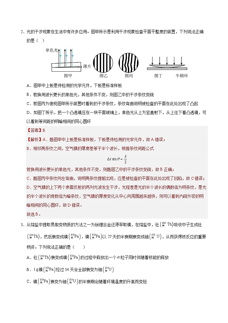 2025届高考物理模拟测试题（含解析）模拟卷06（北京专用）（解析版）第2页