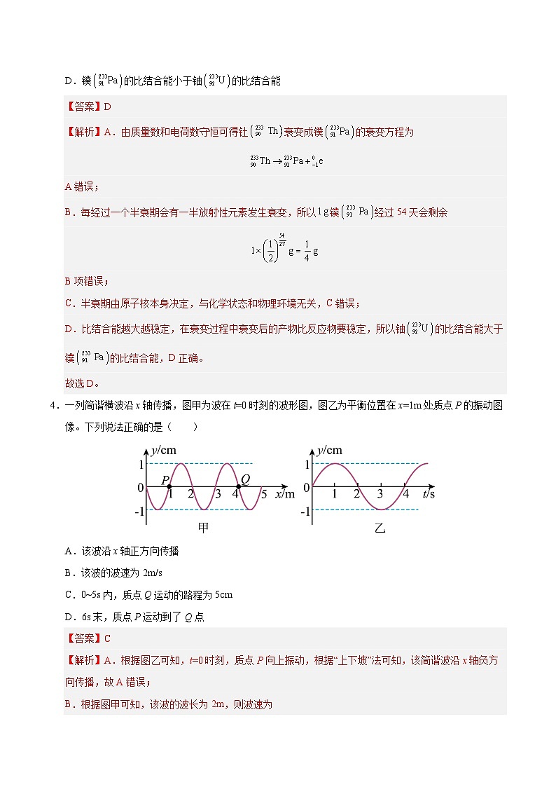 2025届高考物理模拟测试题（含解析）模拟卷06（北京专用）（解析版）第3页