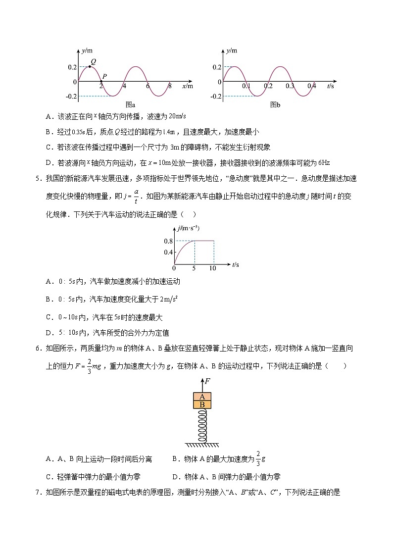 2025届高考物理模拟测试题（含解析）模拟卷08（北京专用）（考试版）第3页