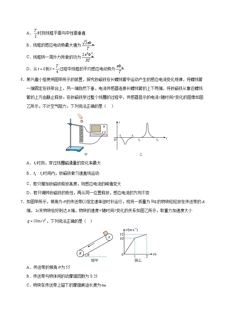 2025届高考物理模拟测试题（含解析）模拟卷05（北京专用）（考试版）第3页